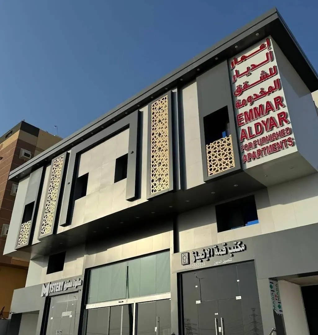 الشقق الفندقية جدةفي  Emmar Al Dyar